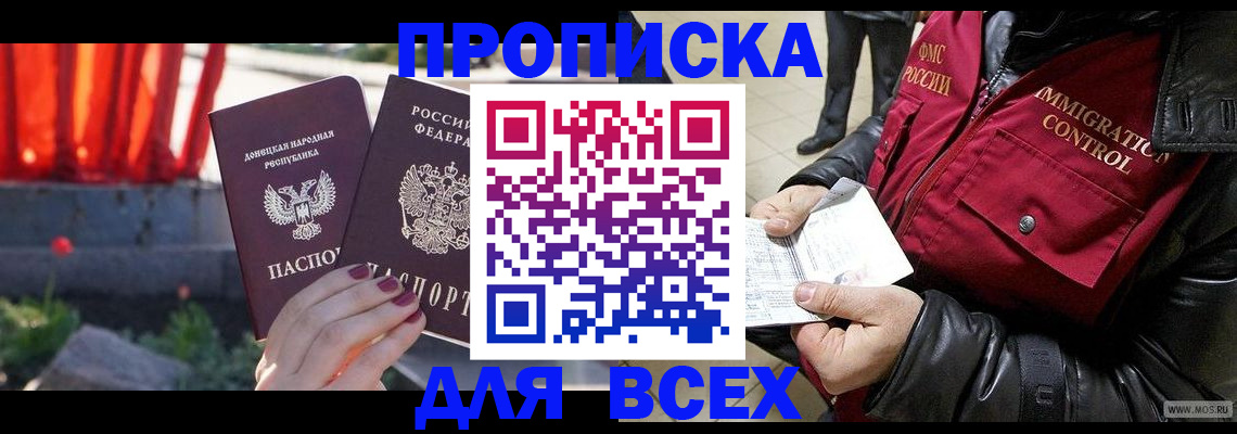 прописка в Бодайбо