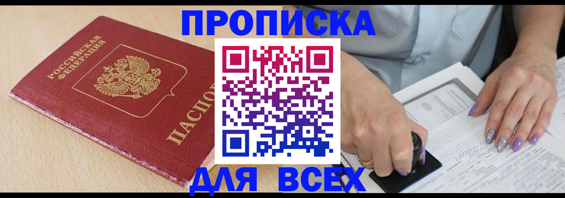 временная регистрация в квартире в Бодайбо