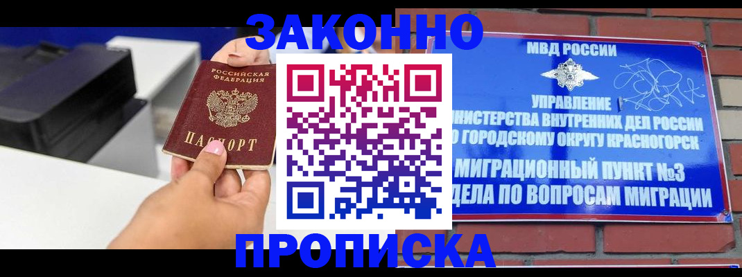 временная регистрация гарантия в Бодайбо