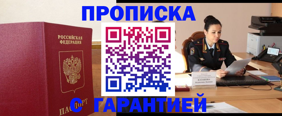 прописка гарантия в Бодайбо