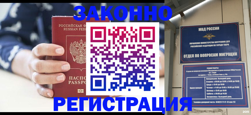 прописка иностранных граждан в Бодайбо