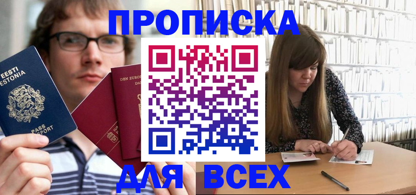 прописка штамп в Бодайбо
